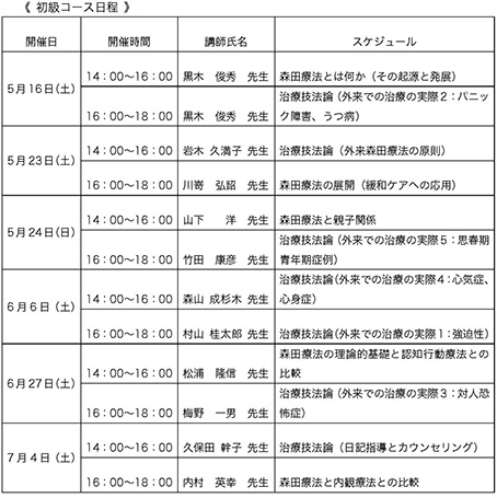 第15回九州森田療法セミナー日程表