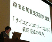 2006年浜松第24回日本森田療法学会の様子