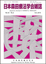 日本森田療法学会雑誌 Vol.30 N0.2