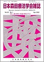 日本森田療法学会雑誌 Vol.33 N0.1