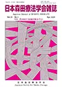 日本森田療法学会雑誌 Vol.35 N0.1